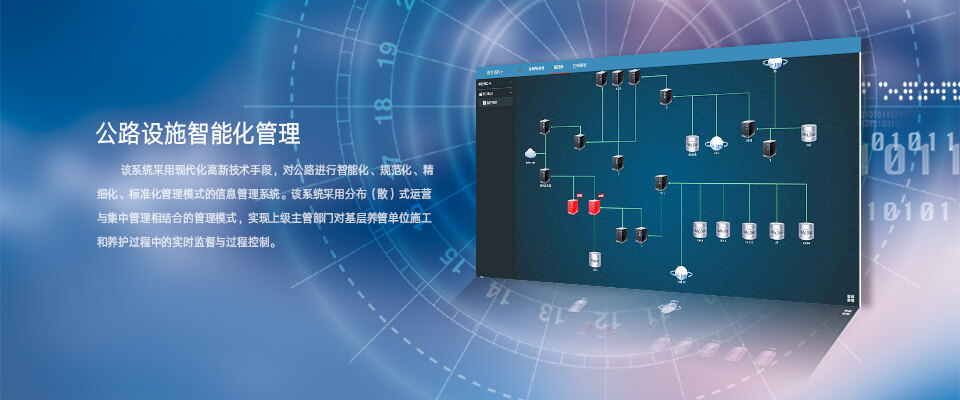 公路设施智能化管理